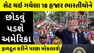 જાણો: ડોનાલ્ડ ટ્રમ્પ કેમ રઘવાયા થયા છે? Trump Immigration News