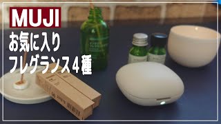 [MUJI] Introducing 4 favorite fragrances