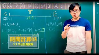 四下數學ｃｈ９［時間的計算］０３