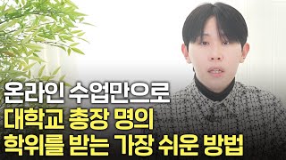 학점은행제 관광경영학 오프라인 수업으로 들으면 손해입니다