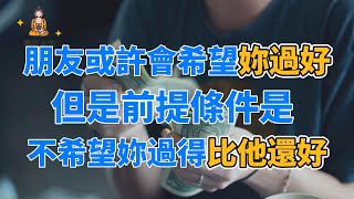 關於人性的99個真相，看完一身冷汗！【佛說人生】