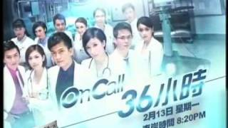 ON CALL 36小時 預告片 The Hippocratic Crush Trailer