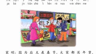 Learn Chinese with Me I / 26 课 你们家买不买年货