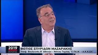 Ο Φώτης Μαζαράκης, υποψήφιος Β3΄ Νοτίου Τομέα Αθηνών, στο Star TV - 3 Ιουλ 2019