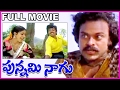 Punnami Naagu - Telugu Full Length Movie - Chiranjeevi, Rati Agnihotri, Narasimha Raju,