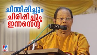 'എംപിയായപ്പോള്‍ വോ‌ട്ട് പിടിക്കാനല്ല നോക്കിയത്'; കാന്‍സര്‍ അനുഭവങ്ങള്‍ പറഞ്ഞ് ഇന്നസെന്‍റ്