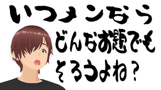 いつメンならどんなお題でも全員一致するよね？！【ラウンジ】