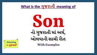 Son Meaning in Gujarati | Son નો અર્થ શું છે | Son in Gujarati Dictionary |