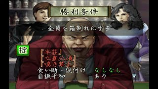 PS1【裏技麻雀 これって天和ってやつかい】第七話 バー桂篇  懐げーシリーズ　15-7pon