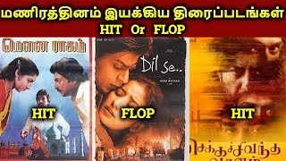 ManiRatnam Directed Movies Hit? Or Flop? | தமிழ்