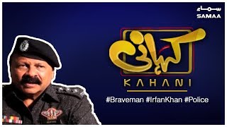 Himat Aur Hosle Ki Misaal | Kahani | SAMAA TV | Sep 22 , 2018