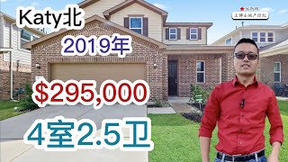 休斯顿买房，Katy北， 77449区域， 2019年建， 4室2.5卫， 2层2车库， $295,000, 单价$111/sqft | Katy Single House