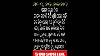 ସମୟ ବଡ଼ ବଳବାନ