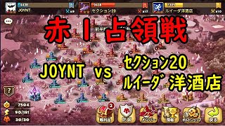 【赤1占領戦#91】ベレヌスデビュー！！－Summoners War