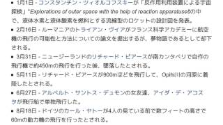 「1903年の航空」とは ウィキ動画