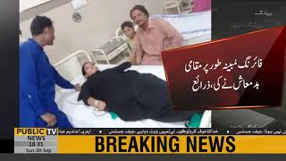 Stage Actress Injured During Firing in Faisalabad | Public News