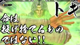 『北斗の拳 LEGENDS ReVIVE』トキの奥義動画を先行公開！