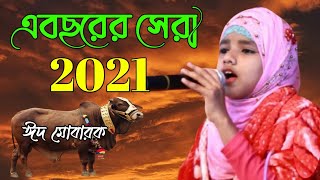 gojol Shilpi Farida Khatun এ বছরের সেরা গজল 2021 বাংলা ওয়াজ মাদিনা নিউ গজল