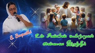 பரலோக வாசல் #உம் அன்பின் கயிற்றால்என்னை இழுத்தீர்#church #music #shortsviral #trending #shortsfeed