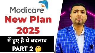 Modicare New Plan 2025 के ये बदलाव आपको कोई नही बताएगा | modiway plan 2025 | old plan vs new plan