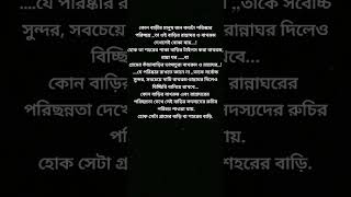 পরিষ্কার পরিচ্ছন্নতা ঈমানের অঙ্গ,,আল্লাহ্ পরিষ্কার পরিচ্ছন্ন পবিত্রতা পছন্দ করেন #কারণ আল্লাহ পবিত্র