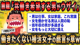 【2ch面白いスレ総集編】第544弾！痛すぎ婚活女子5選総集編〈作業用〉〈睡眠用〉【ゆっくり解説】