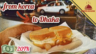 DAN CAKE FROM KOREA TO DHAKA| EGG CAKE | ROADSIDE POPULAR STREET FOOD IN DHAKA | AT 20TK ONLY