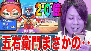 ぷにぷにイベント限定五右衛門スコアタ!!朱雀、超覚醒オロチが活躍!!【妖怪ウォッチぷにぷに】怪奇メモ争奪戦Yo-kai Watch part538とーまゲーム