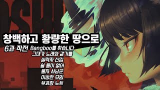 [젠레스 존 제로] 창백하고 황량한 땅으로 서브 퀘스트, 6과 작전 모음집