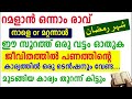 റമളാൻ ഒന്നാം രാവ് ഈ സൂറത്ത് ഓതിയാൽ പണത്തിന്റെ ബുദ്ധിമുട്ട് ആ വർഷം വരില്ല ramalan first night quran