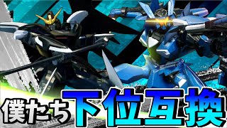 【オバブ】２５００コストより優れた２０００コストなど居ない【ゆっくり実況】【EXVSOB】【EWデスヘル】【ブレイヴ】