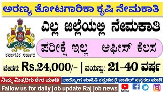 Kpsc jobs