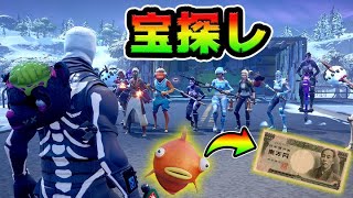 【お年玉企画】最初に魚を見つけたらスキンギフト！キッズ同士の本気の戦いが面白すぎたw【フォートナイト】