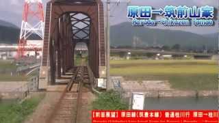 【HD前面展望】原田線(筑豊本線)普通桂川行 原田～桂川 Haruda Line Local for Keisen｜Haruda～Keisen