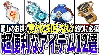 【初心者向け】絶対手に入れておきたい便利アイテム12選【原神】