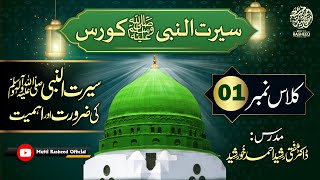 Seerat un Nabi SAWS Ki Zarorat or Ahmiyat | Class 01 | Seerat Course by Mufti Rasheed Official 🕋