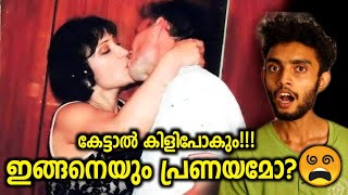 ഇങ്ങനെയും പ്രണയമോ? 😧😵 | The Russian Couple Who Shocked The Humanity | Malayalam Razeen