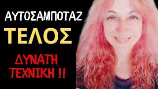 Θεράπευσε το Κομμάτι σου που σε Σαμποτάρει!!! | Liana Telioni