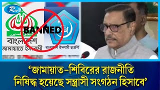 আমরা ঢালাওভাবে কাউকে দালাল বলিনা : ওবায়দুল কাদের | Obaidul Quader | Rtv News