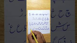 Haroof e tahajji | How to write haroof e tahajji with cut marker.