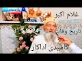 غلام اکبر(مرحوم) مشهور کامیډی اداکار Ghulam Akbar Comedian interviwe