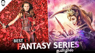 Best 5 Fantasy web series in Tamil Dubbed | Mxplayer web series in Tamil Dubbed | Playtamildub