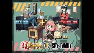 呵 70抽  《SPY×FAMILY》x《怪物彈珠》合作轉蛋