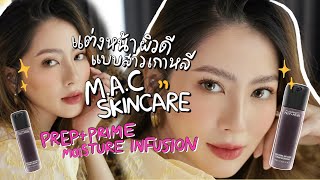 How to แต่งหน้างานผิว แบบสาวเกาหลี | Ruk.sherene