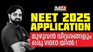 NEET 2025 APPLICATION മുഴുവൻ വിവരങ്ങളും ഒരു VIDEO യിൽ!!!! | NEET 2025 UPDATE | NEET REGISTRATION