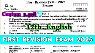 12th English First revision question paper 2025 | 12th English 1st revision question paper 2025