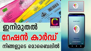 Ration Card Mobile App | Ente Ration Card 2019 | 2020 |റേഷൻ കാർഡ് ഇനി മുതൽ മൊബൈലിൽ |  Chrishal Media