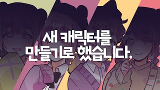 새 캐릭터 투표해주세요!!