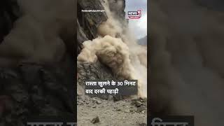 Uttrakhand landslide: उत्तराखंड के धारचूला से लैंडस्लाइंड का भयावह वीडियो