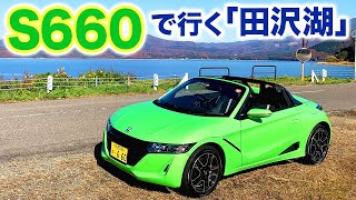 S660で田沢湖ドライブ